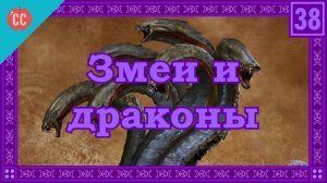 Atompix Mythology course. Змеи и драконы. Урок №38