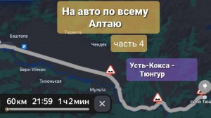 На авто по Алтаю. Часть 4. с.Усть-Кокса - с.Тюнгур. Очень живописно