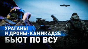 Перемалывание противника: российские военные уничтожают ВСУ в курском приграничье