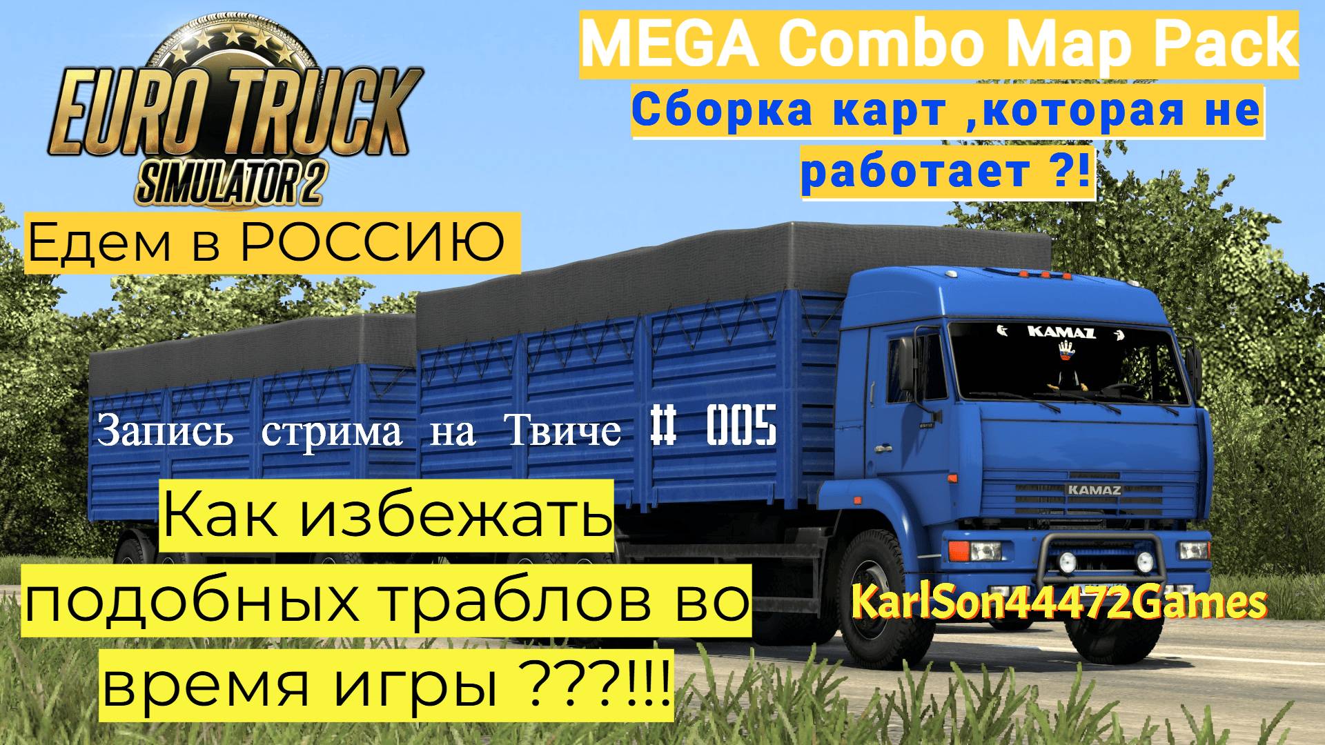 Euro Truck Simulator 2 / Как свернуть с МКАДа на Ярославль ? / Запись стрима на Твиче # 005