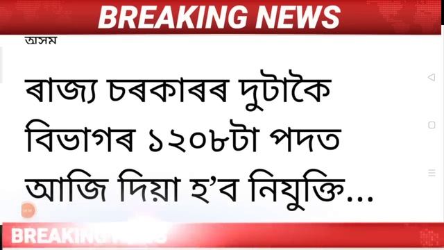 Assamese News Today/28 January Evening Breaking/Madhyapradesh Morena Flight Crash/Top News/LiveToda смотреть онлайн