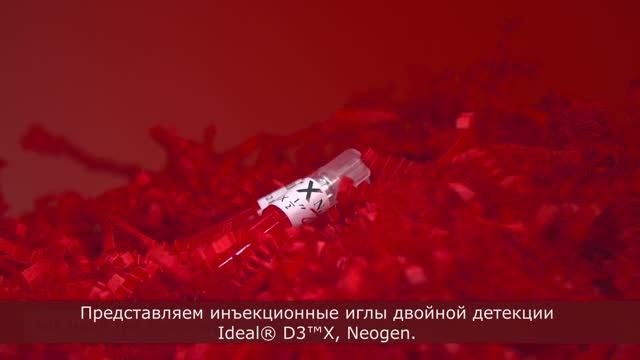Иглы инъекционные двойной детекции Ideal® D3™X