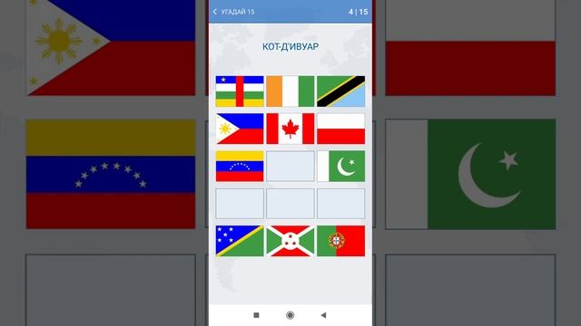 Флаги стран мира викторина игра 41 часть на канале ЛЕТО!!! Флаги мира смотреть онлайн