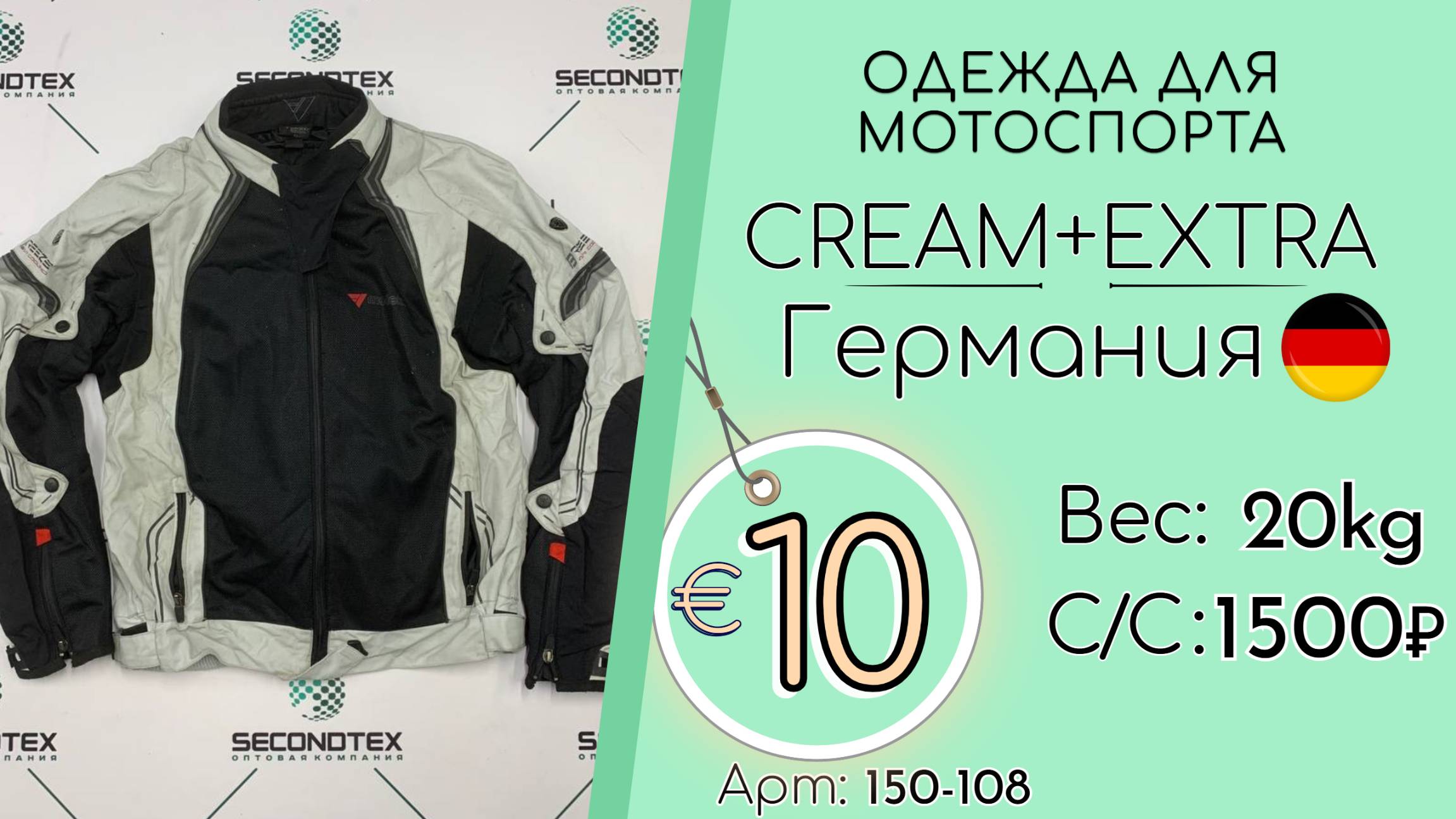 Продано! 150-108 #2328 Одежда для мотоспорта Крем+Экстра Всесезон Германия