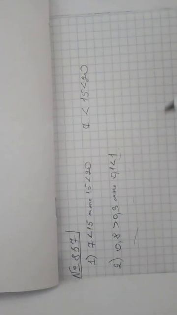 6 сынып Математика №857 есеп (1; 2) смотреть онлайн