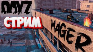 Меняем тачку, строим забор. DayZ Стрим