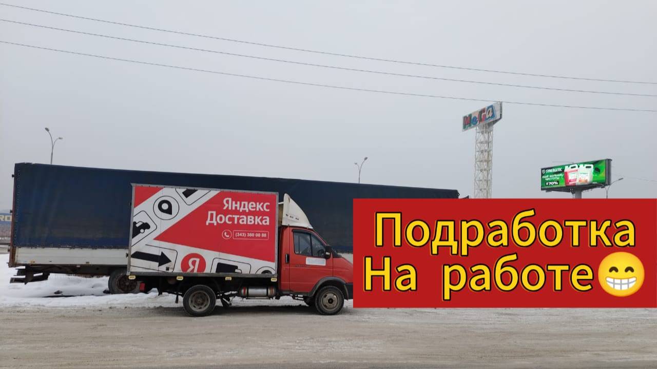 Яндекс Грузовой. Разборка на заказе. Застрял на заводе