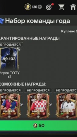 Игрок TOTY 99-103 #fcmobile #фкмобайл #fc25 #фк25 #shorts