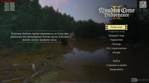 Kingdom Come Deliverance II. Часть 2