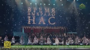 "Время выбрало нас", Глеб Матвейчук, Большой детский хор им. В.С. Попова, Рождественские чтения 2025