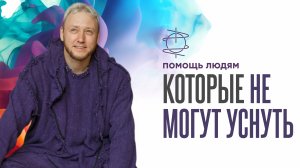 Ты уснёшь за 10 минут | Глубокая медитация для сна