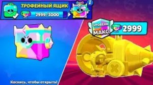 открываю трофейные ящики в бравл старс