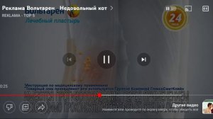вольтарен  реклама  бабушка кота боль в спине первый канал - 24 сентябрь