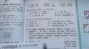 Определяю десятки, сотни, тысячи в числах#математика#4класс#Школа России