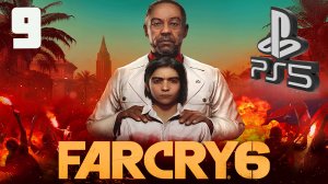 FAR CRY 6 (ФАР КРАЙ 6) PS5 ➤ Прохождение на Русском - 9