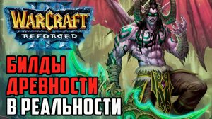 Билды древности в реальности: Colorful (Ne) vs Focus (Orc) Warcraft 3 Reforged