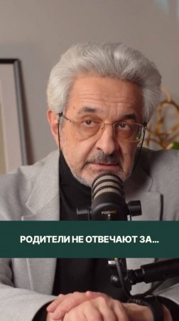 Родители не отвечают за максимальное благополучие и жизненную успешность ребёнка