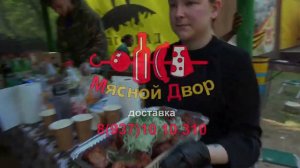 Мясной двор