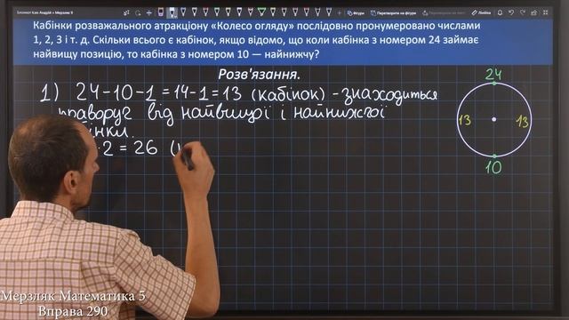 Мерзляк Вправа 290. Математика 5 клас смотреть онлайн