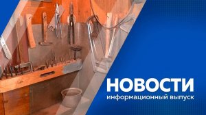 Новости от 5.02.2025г.