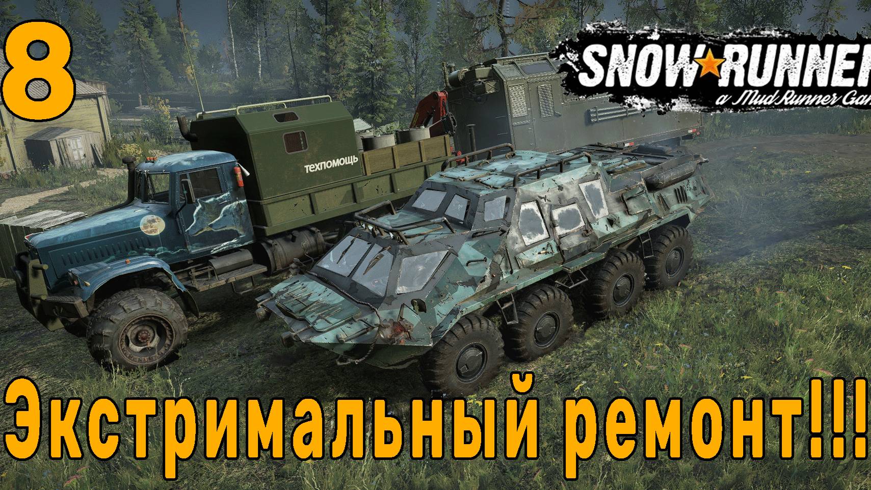 SnowRunner - симулятор бездорожья! Карта - РЕГИОН! Полное прохождение!