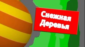 Новая Реконструкция Снежная Деревья Зелёный анонс карусель зима 2014-2012 РАРИТЕТ