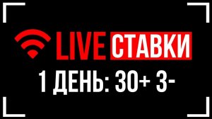 9 из 10 ПРОХОД - САМАЯ ПРОСТАЯ, но ПРИБЫЛЬНАЯ Стратегия Ставок на Спорт в Лайве