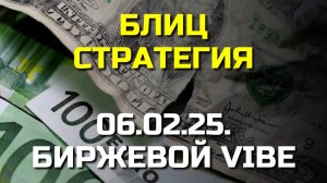 Блиц-стратегия для прибыльной торговли без лишних рисков