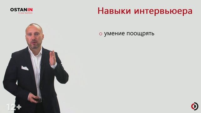 Как быстро найти СВОЕГО кандидата? Секреты подбора и найма персонала. Этапы проведения собеседования