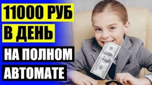 💣 РАБОТА ДЛЯ ПЕНСИОНЕРКИ БЕЗ ОФОРМЛЕНИЯ