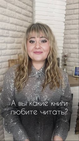 А вы какие книги любите читать?