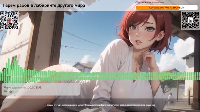 Гарем рабов в лабиринте другого мира. Том 1 Глава 69 Пальмаск
