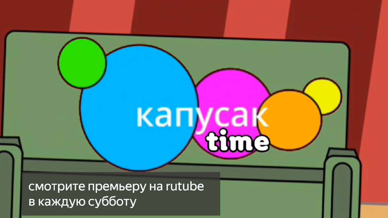 промо программы капусак time на телеканале капусак (читать в описании) смотреть онлайн