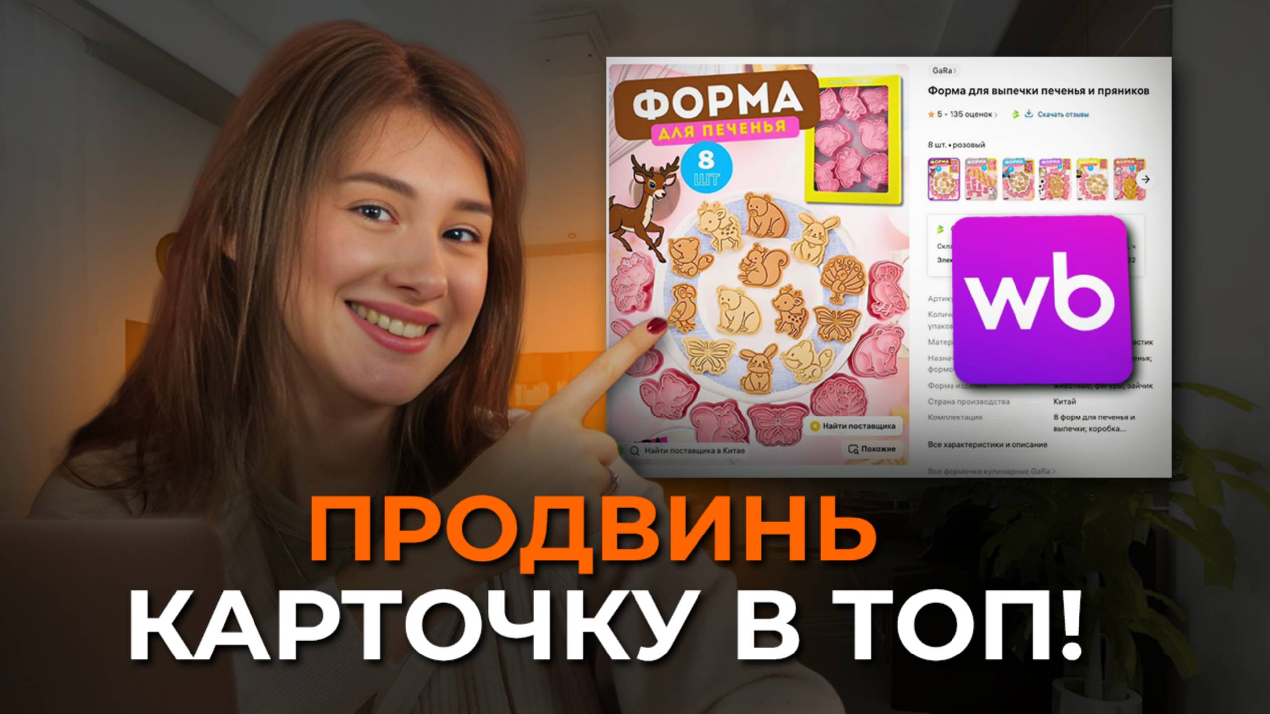 РАЗБОР КАРТОЧЕК ТОВАРА / Как оформить карточку товара на WB? / Категория товаров для дома