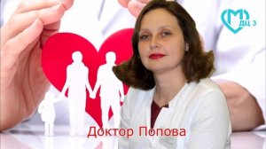 Знакомьтесь , доктор Елена Станиславовна Попова.