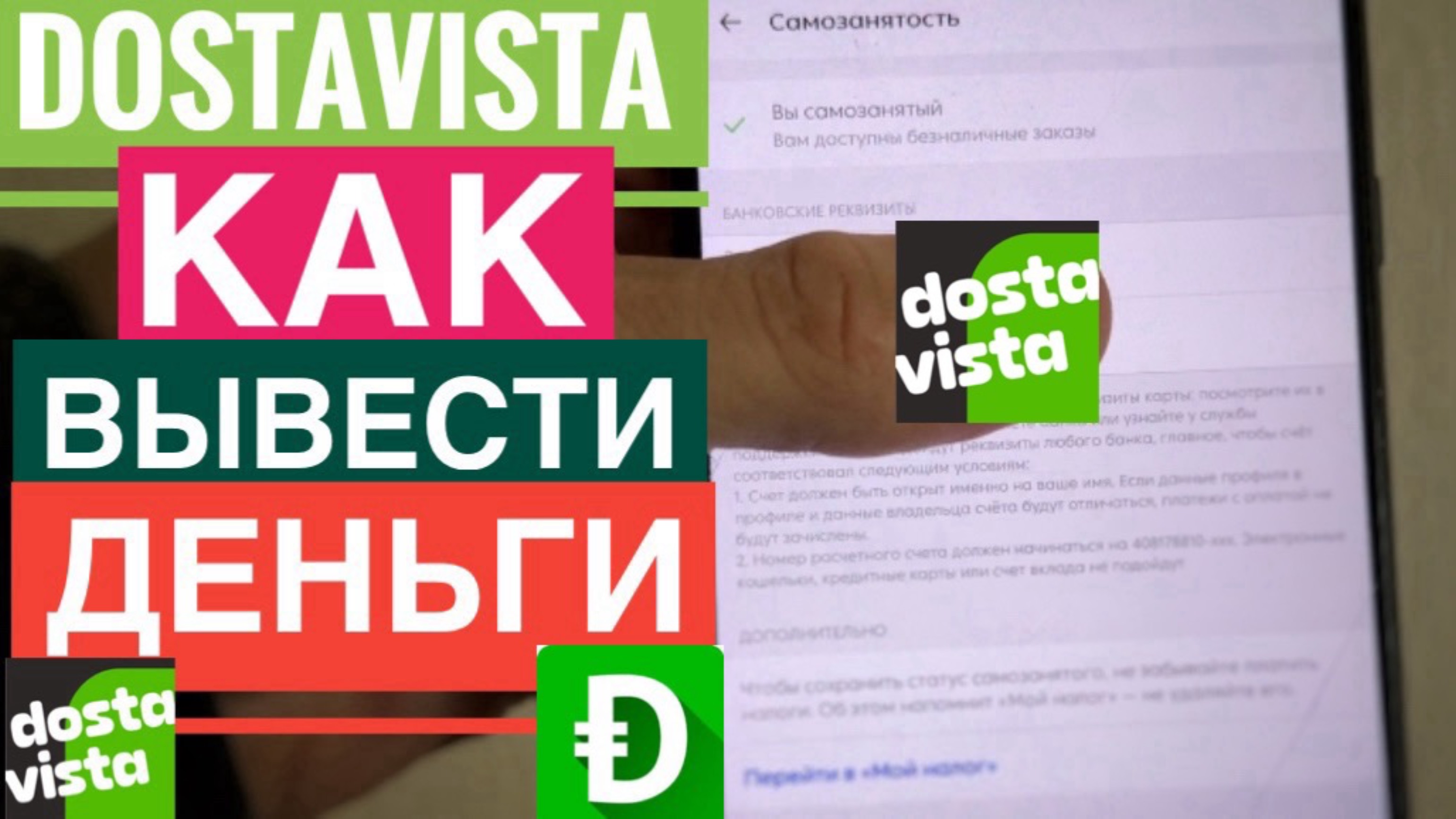 ДОСТАВИСТА КАК ВЫВЕСТИ ДЕНЬГИ DOSTAVISTA ПРИЛОЖЕНИЕ. РЕГИСТРАЦИЯ DOSTAVISTA ПРОМОКОД 300 РУБЛей