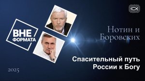 Спасительный путь России к Богу