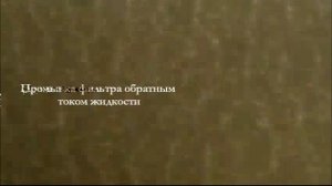 Проволочно проницаемые структуры. Обьемная фильтрация