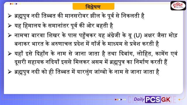 Daily PCS GK – 4 March 2023 | Today’s Current Affairs Gk In Hindi | Drishti PCS