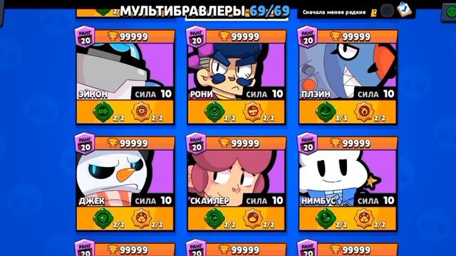 ИГРАЮ В МУЛЬТИ БРАВЛ! смотреть онлайн