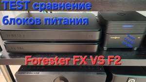 2025.02.06 TEST сравнение блоков питания Silent Angel F2 VS FX