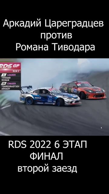 ФИНАЛ 6 ЭТАПА РДС 2022 #rds #drift #дрифт #рдс #silvia #370z #fairladyz смотреть онлайн