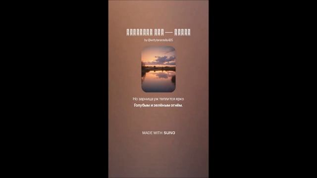 Афанасий Фет — Вечер (вар1)