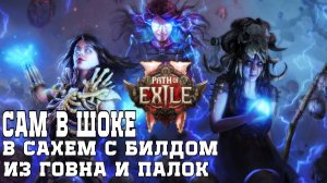 САМ ОКАЗАЛСЯ В ШОКЕ - ПРОСТОЙ БИЛД НА СНАЙПЕРОВ ПРОХОДИМ СЕХЕМ ➤  PATH OF EXILE 2 ➤ Билд на  Ведьму