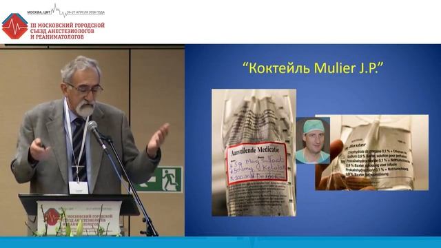 Безопиоидная анестезия при хирургическом лечении морбидного ожирения. Эпштейн С. 2018