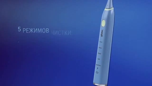 Glister™ Smart Sonic Умная щетка для ослепительной улыбки