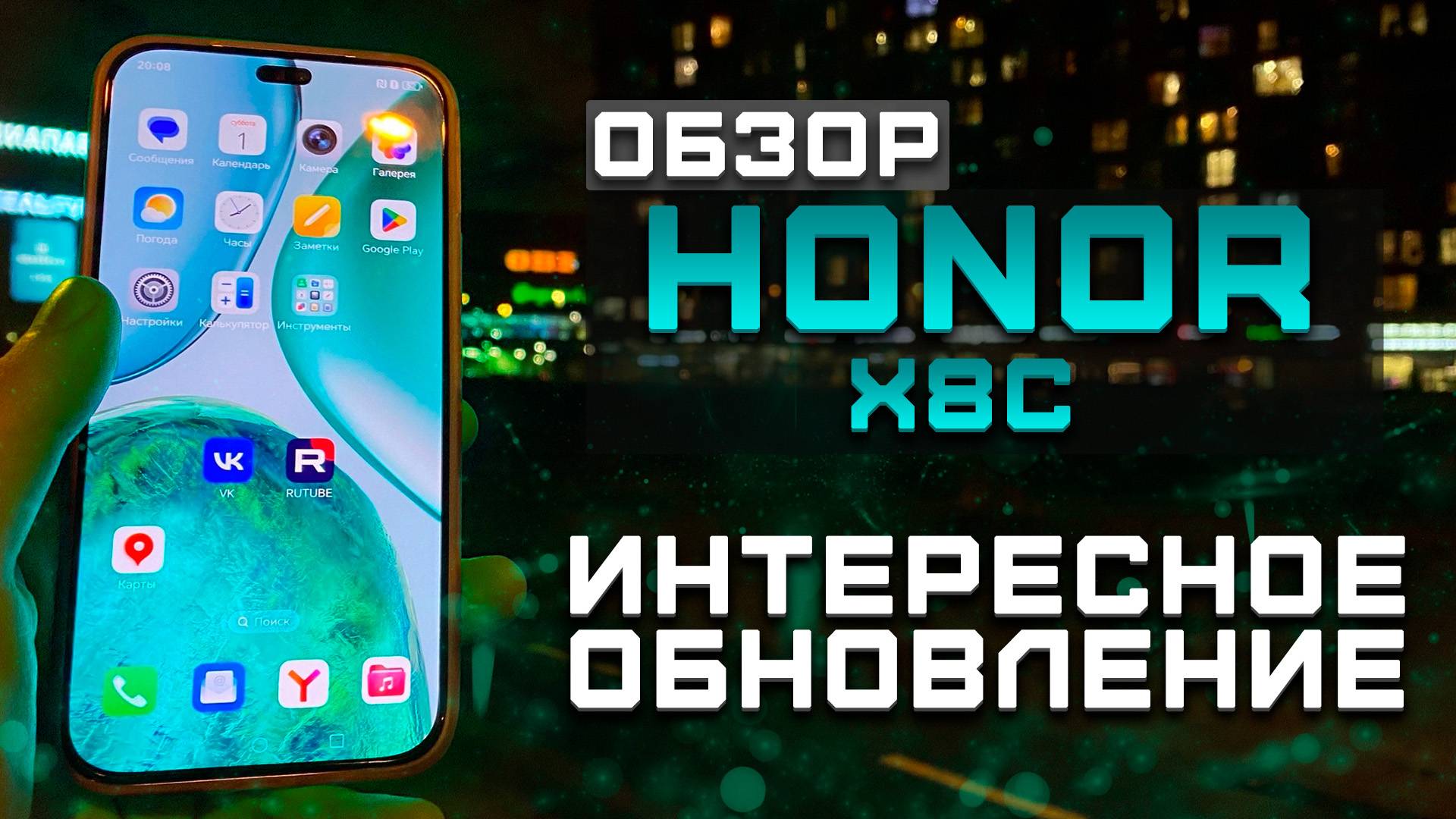 Интересное обновление | Обзор Honor X8c