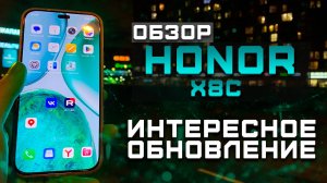 Интересное обновление | Обзор Honor X8c