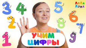 Сборник - Учимся Считать! Считалочки от 1 до 10! | Обучающие Песенки и Уроки Для Детей #детям