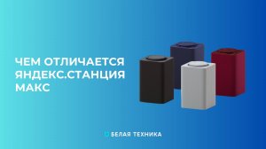 Умная колонка Яндекс.Станция Макс с Zigbee - Новый умный дом!